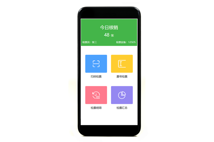 公众号APP检票方式