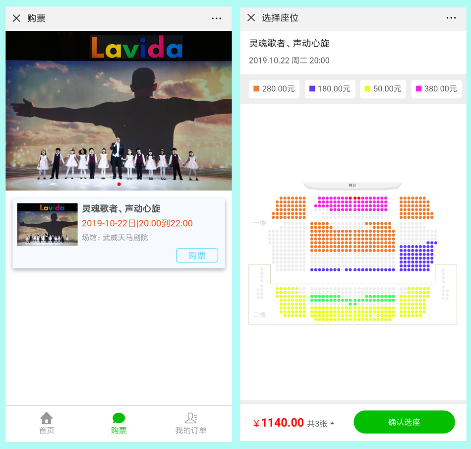 微信选座购票系统